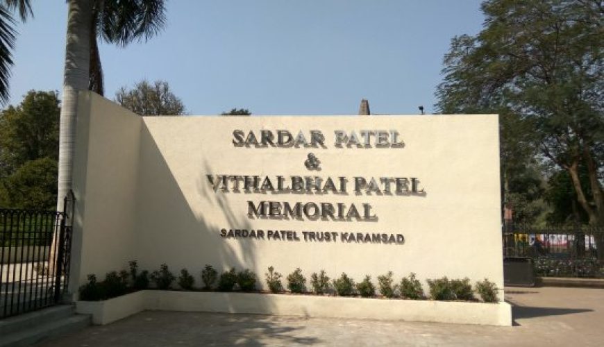 Sardar Patel and Vithalbhai Patel Memorial
